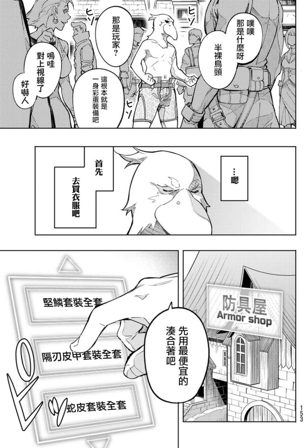 香格里拉邊境（漫畫）小說插圖（84）