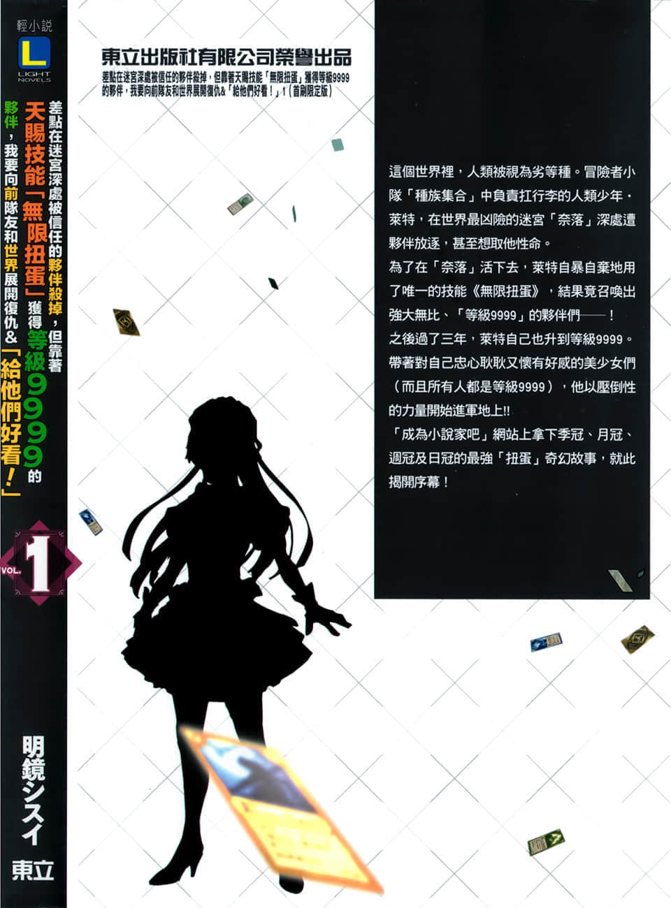 差点在迷宫深处被信任的伙伴杀掉，但靠着天赐技能「无限扭蛋」获得等级9999的伙伴，我要向前队友和世界展开复仇＆「给他们好看！」小说插图（19）