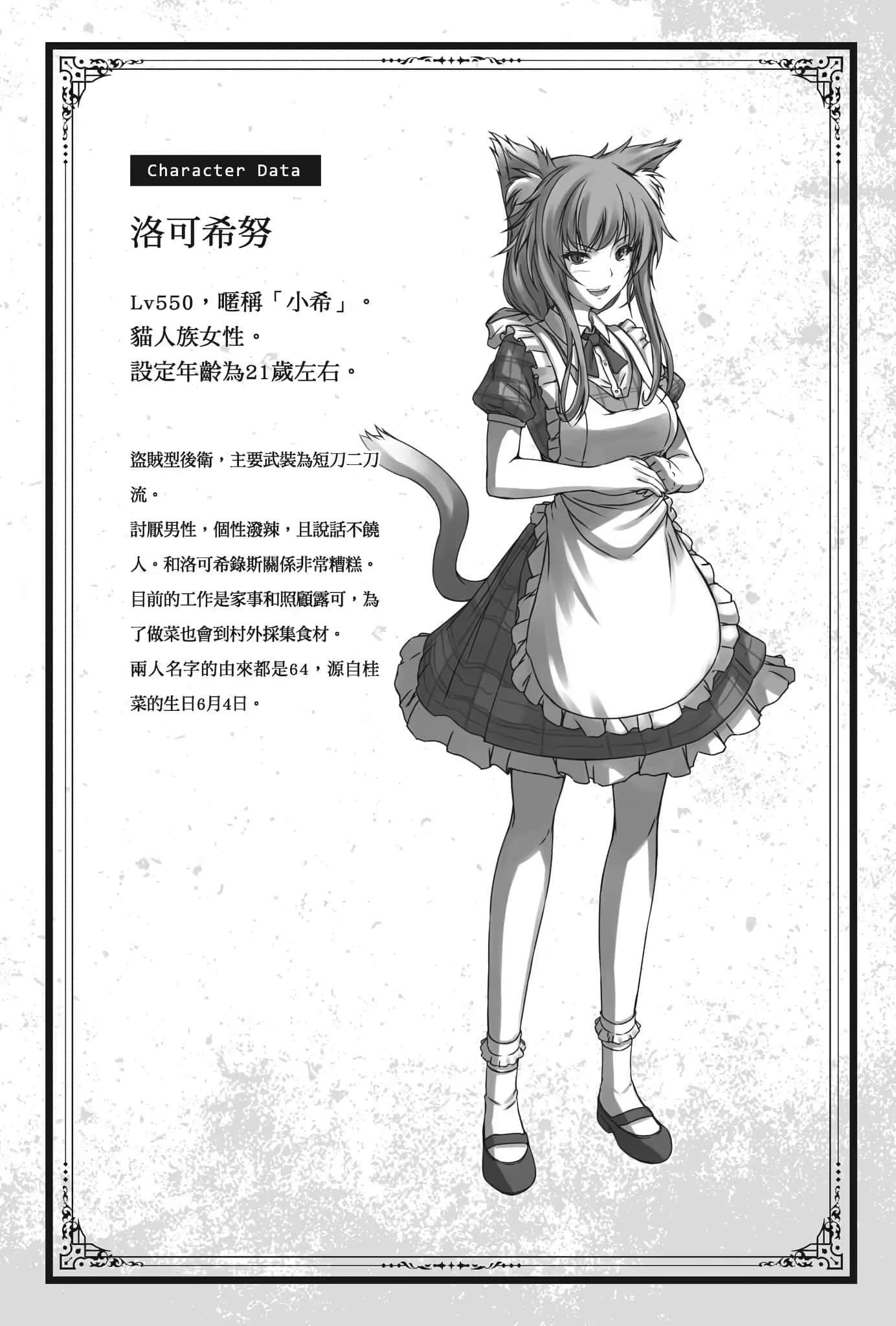 《里亚德录大地》4 登场人物介绍4插图（2）