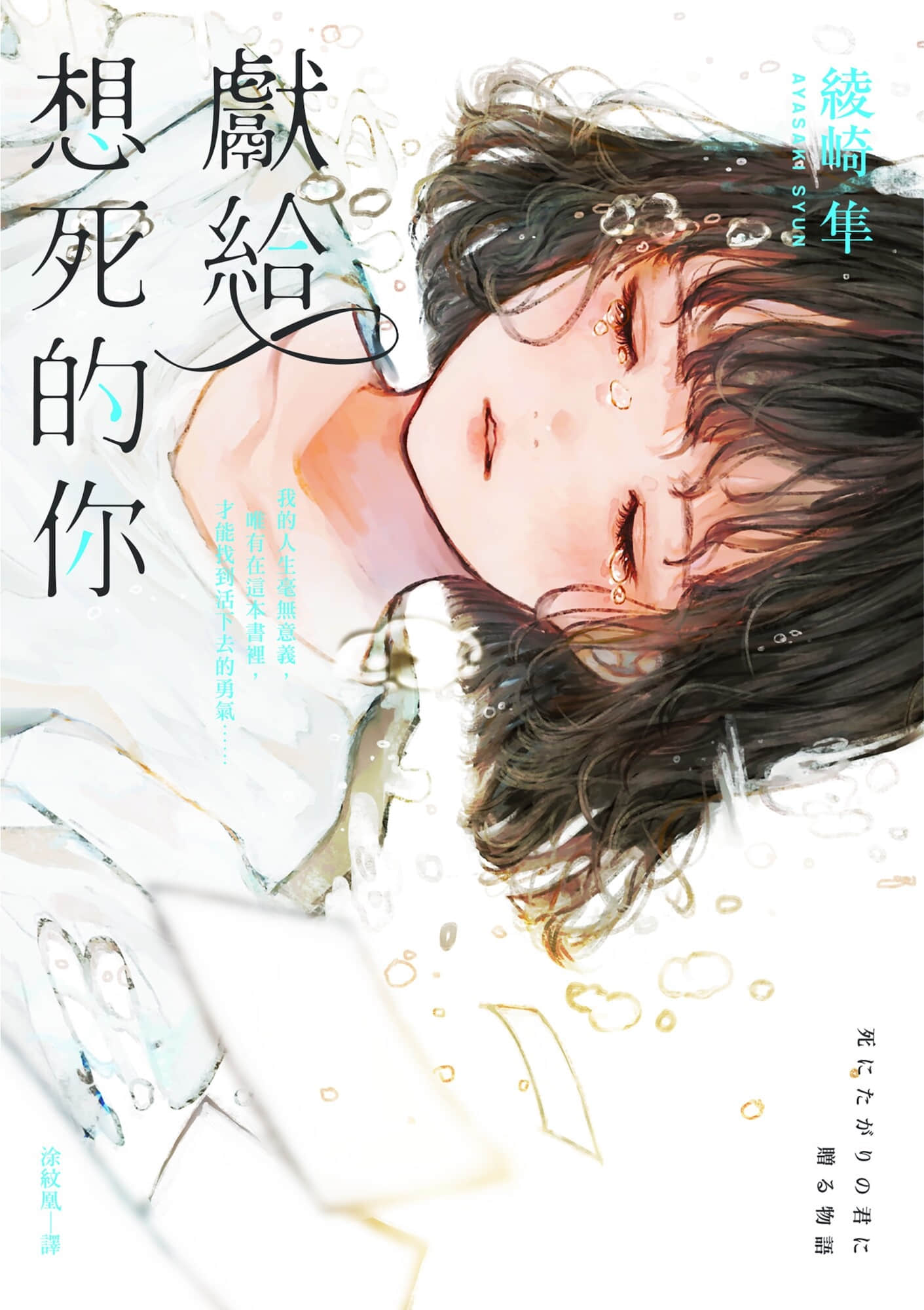 《献给想死的你》全一册 作品相关插图（1）