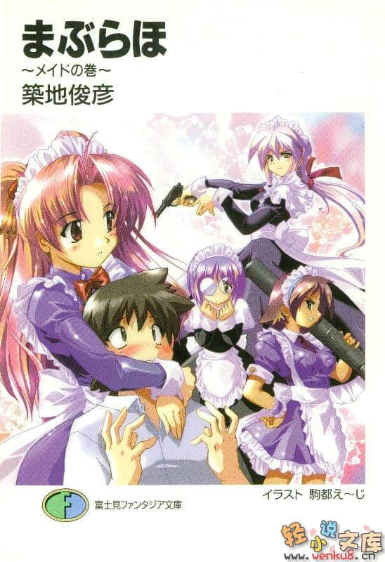 《爱的魔法》5 女仆之卷 插图（1）