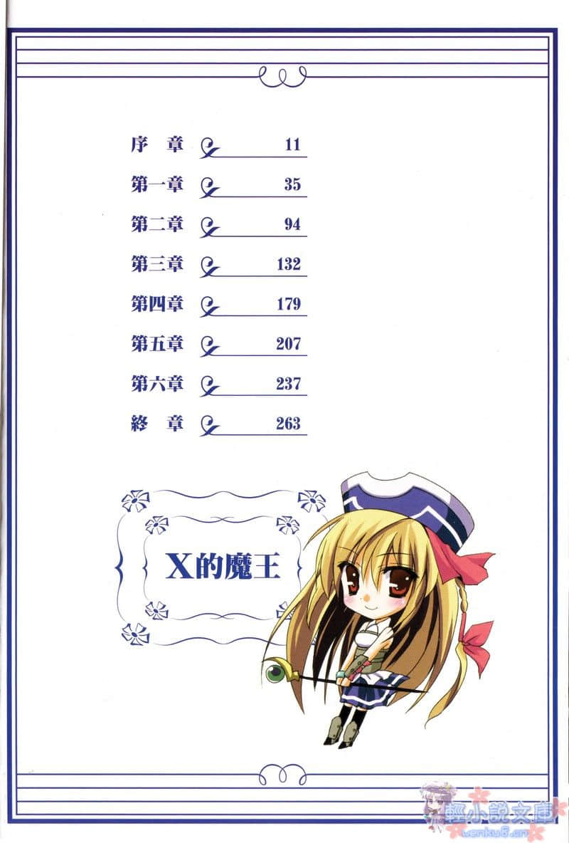 X的魔王小说插图（16）