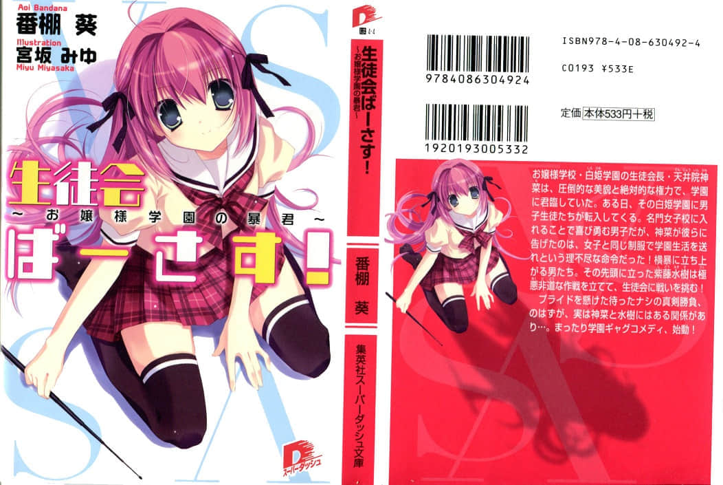 《决战学生会！》1 千金学园的暴君 插图（1）