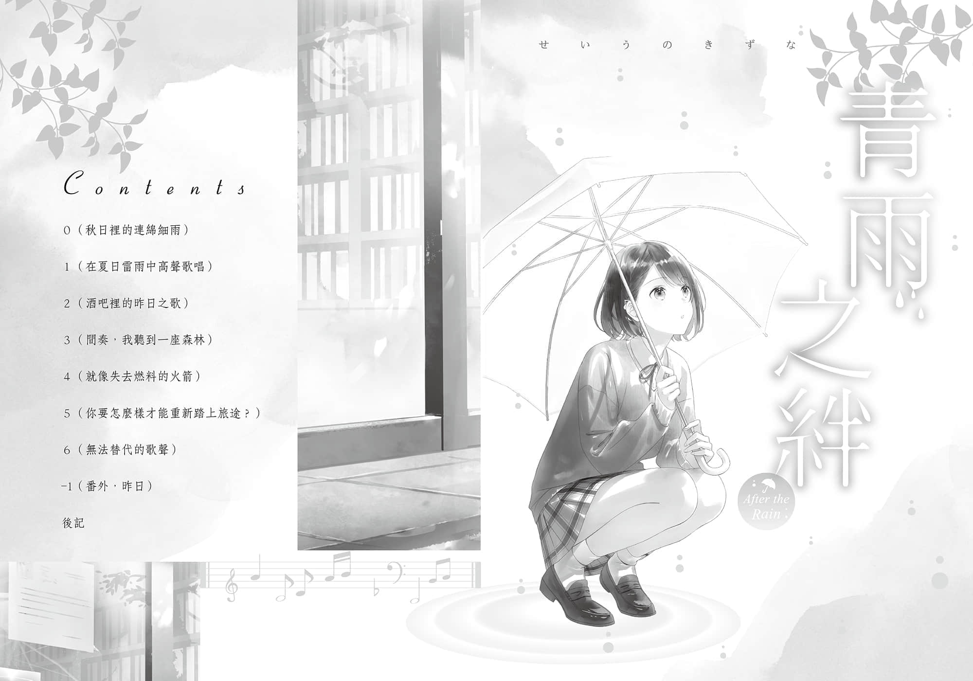 青雨之绊小说插图（7）