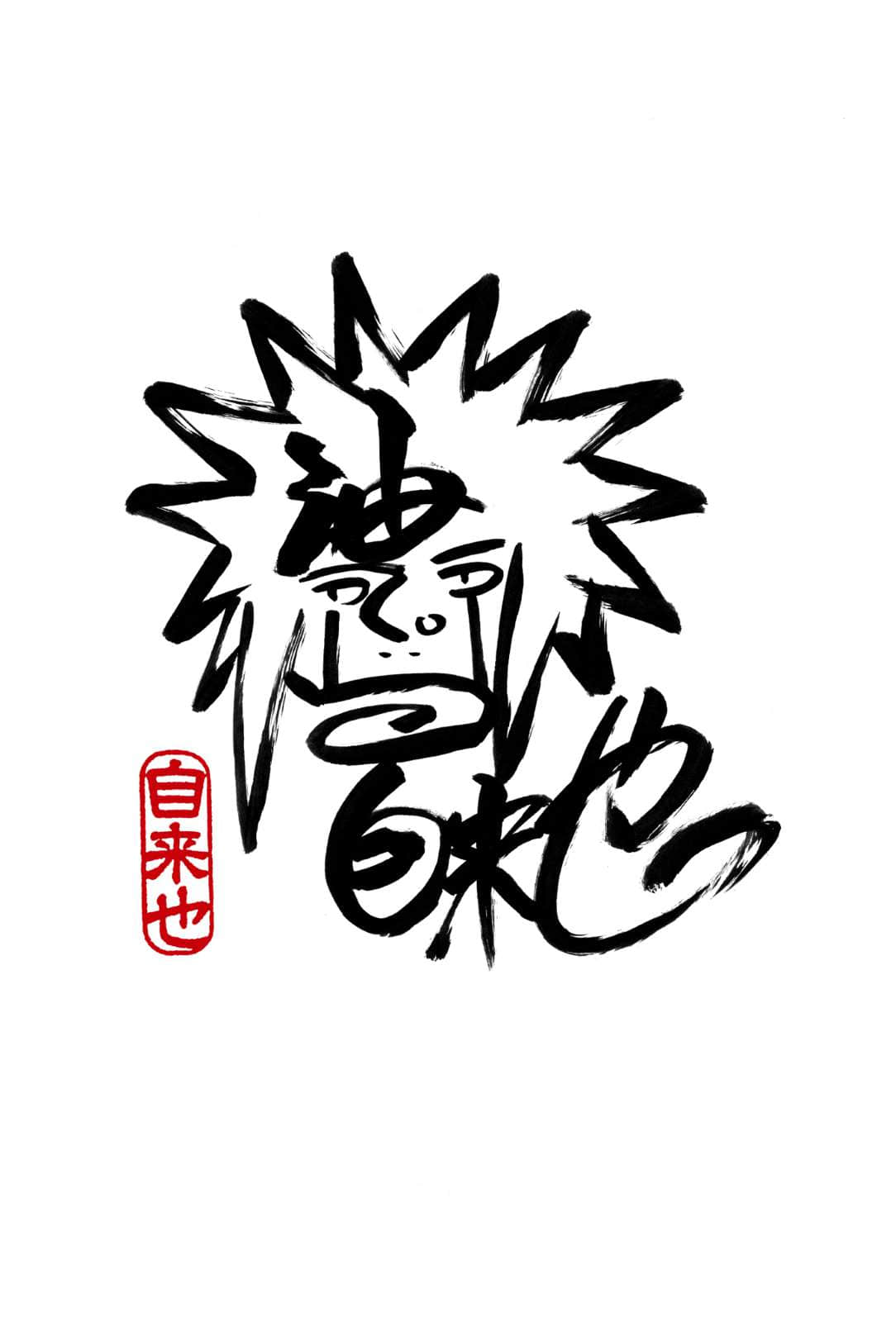 《NARUTO 火影忍者 超忍传系列》2 超纯情忍传 插图（3）