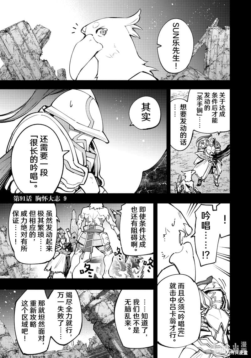 香格里拉边境（漫画）小说插图（1679）