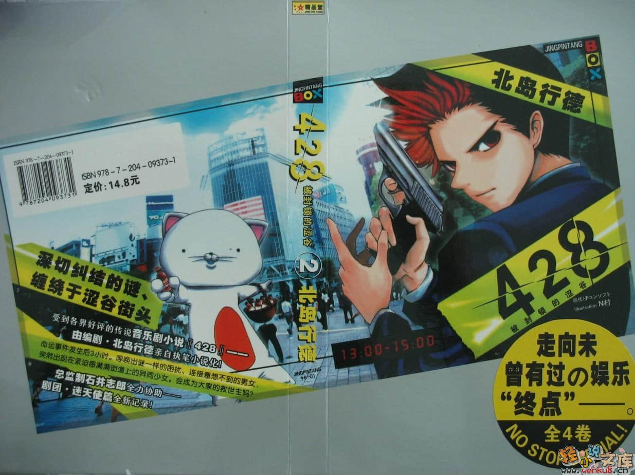 《428被封锁的涩谷》2 插图（1）