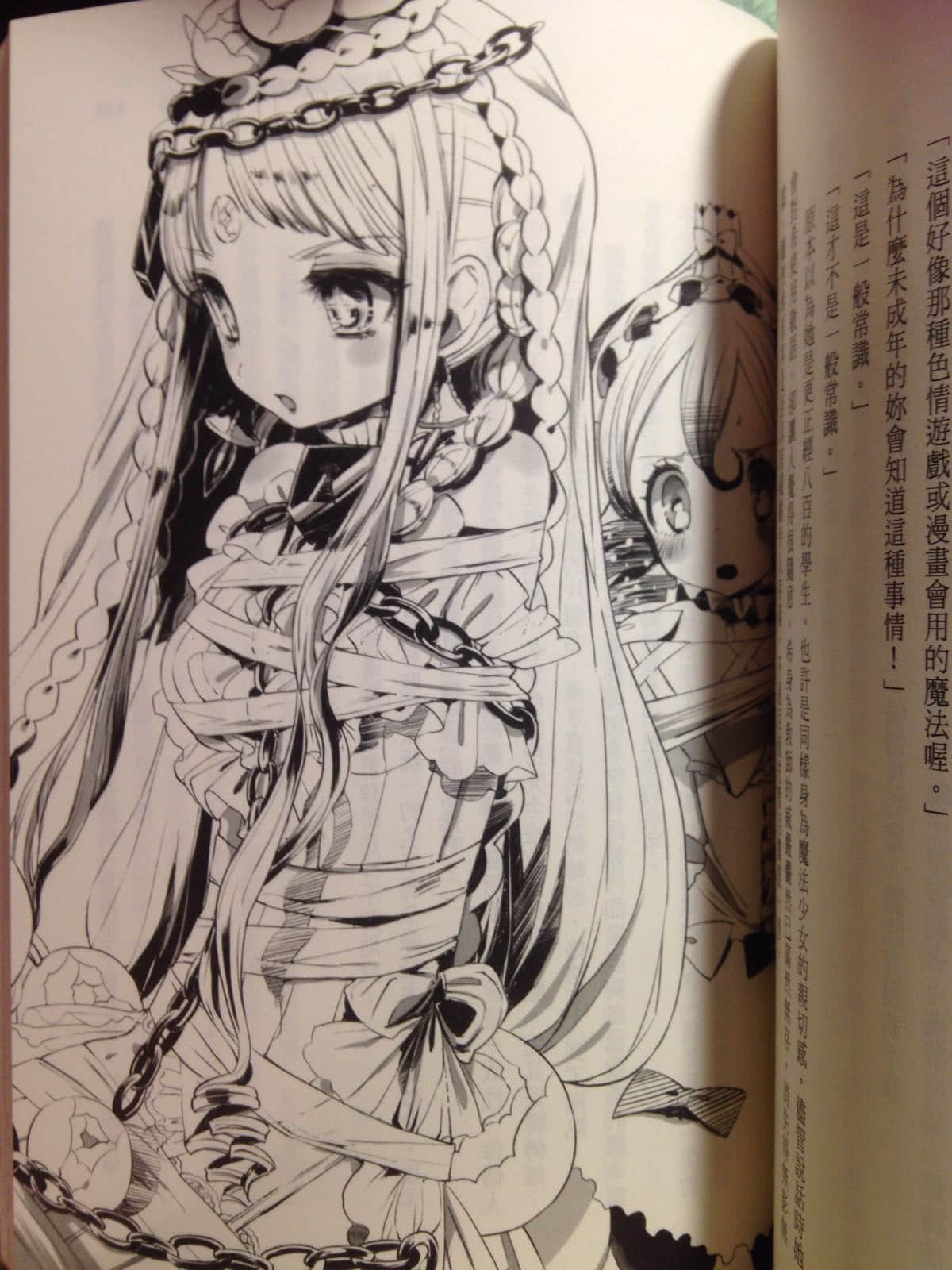 《魔法少女育成計劃》4 limited 前 插圖（9）