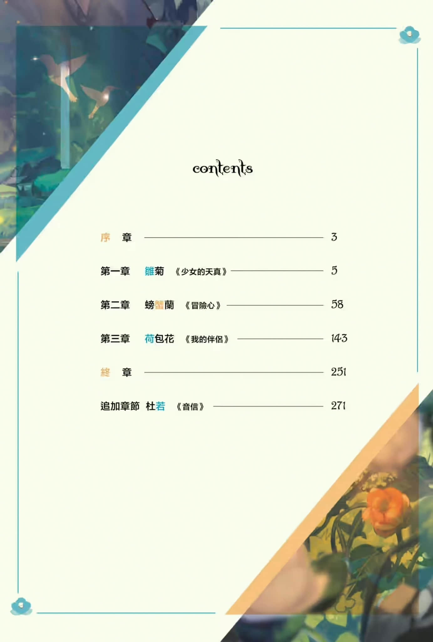 《刹那的风景》2 第68号前勇者与龙少女 插图（4）