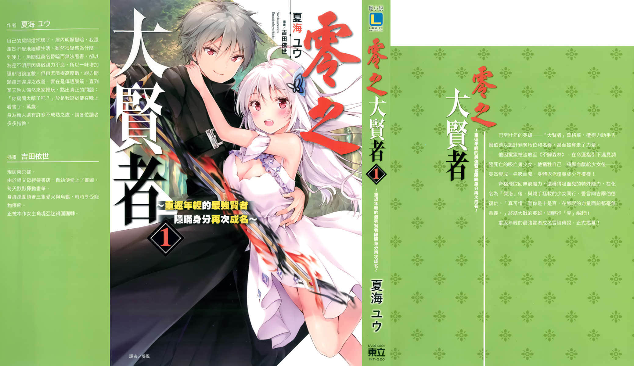 零之大賢者～重返年輕的最強賢者隱瞞身分再次成名～小說插圖（17）