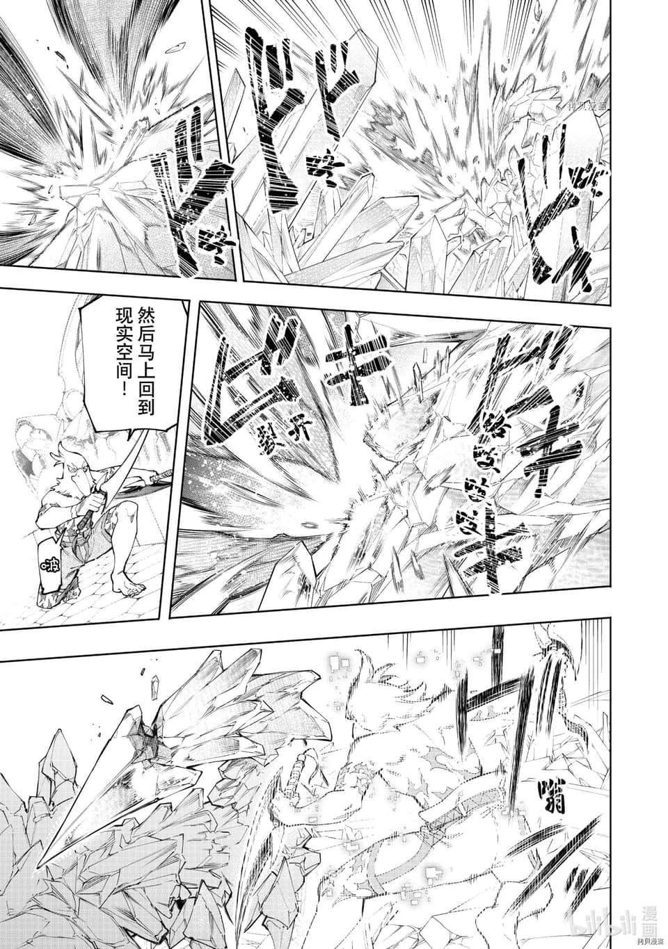 《香格里拉边境（漫画）》7 第56话插图（14）