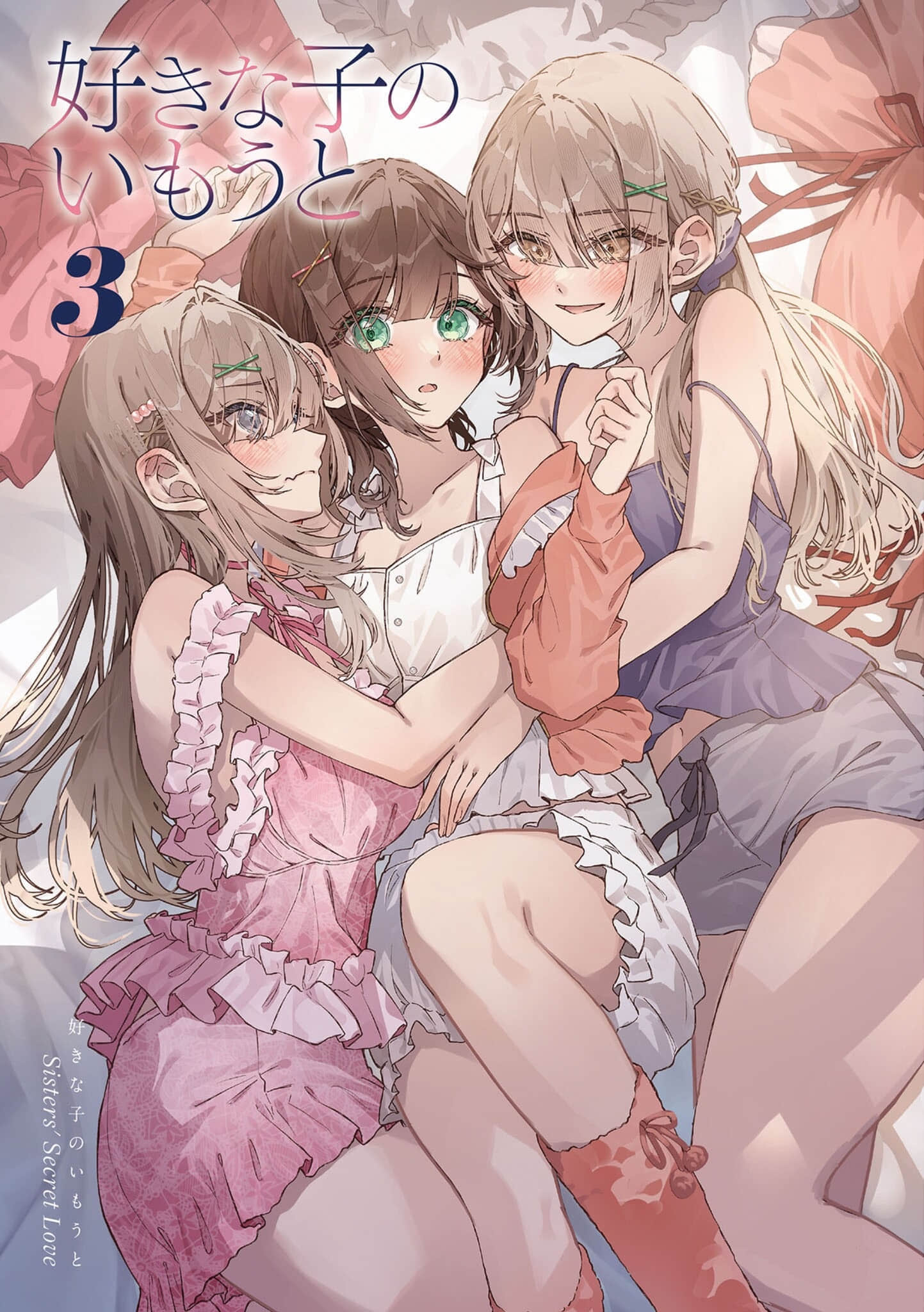 《心上人的妹妹》3 (網譯) 插圖（2）