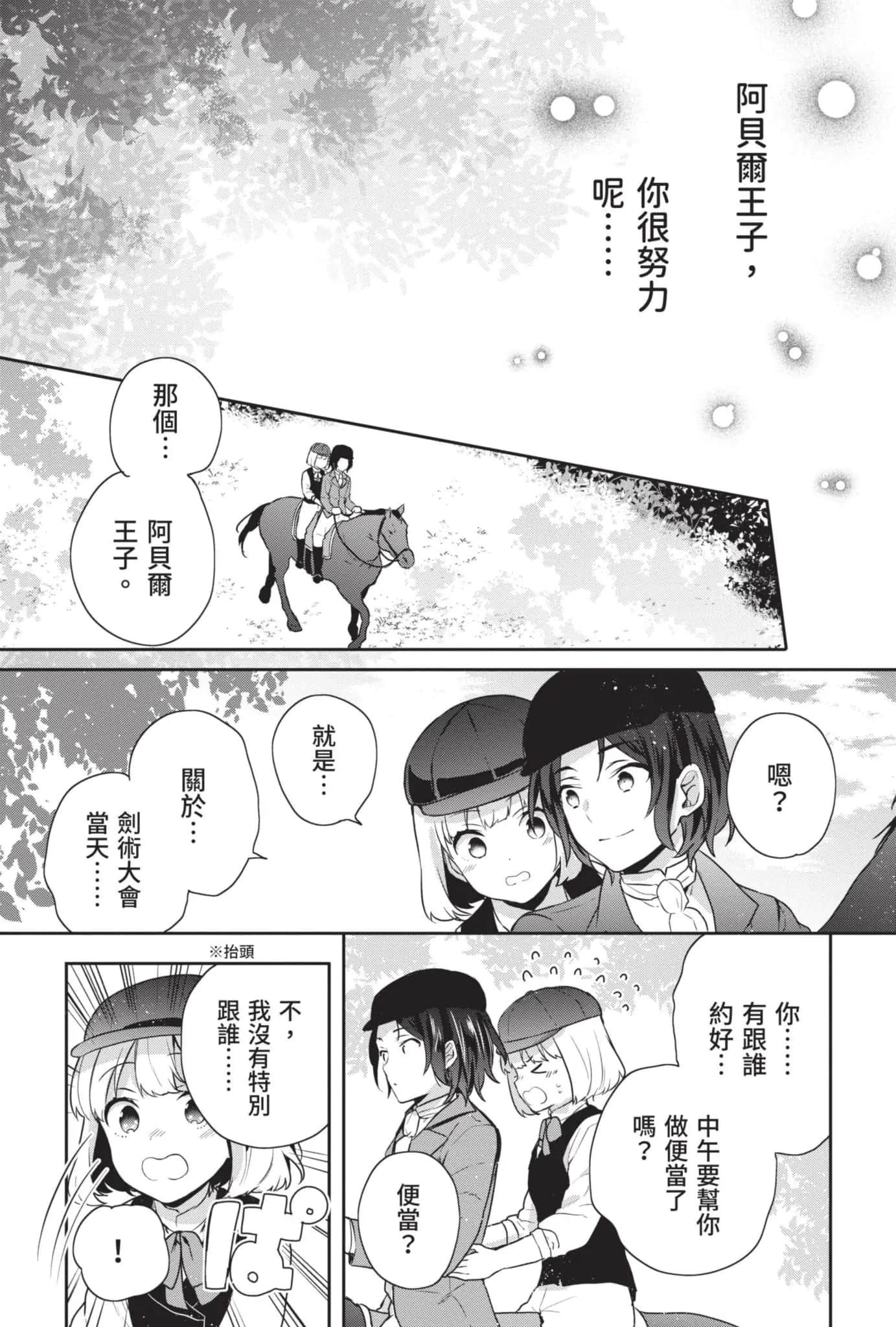 堤亚穆帝国物语 ～从断头台开始，公主重生后的逆转人生～小说插图（319）
