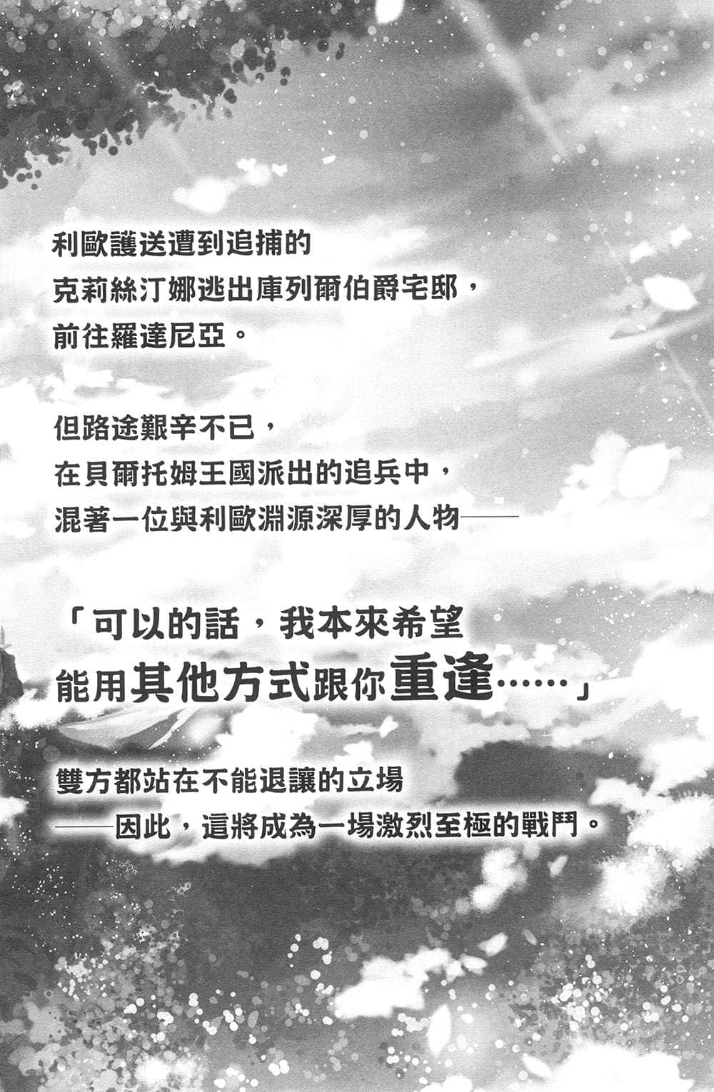 《精灵幻想记》11 初始的奏鸣曲 插图（18）