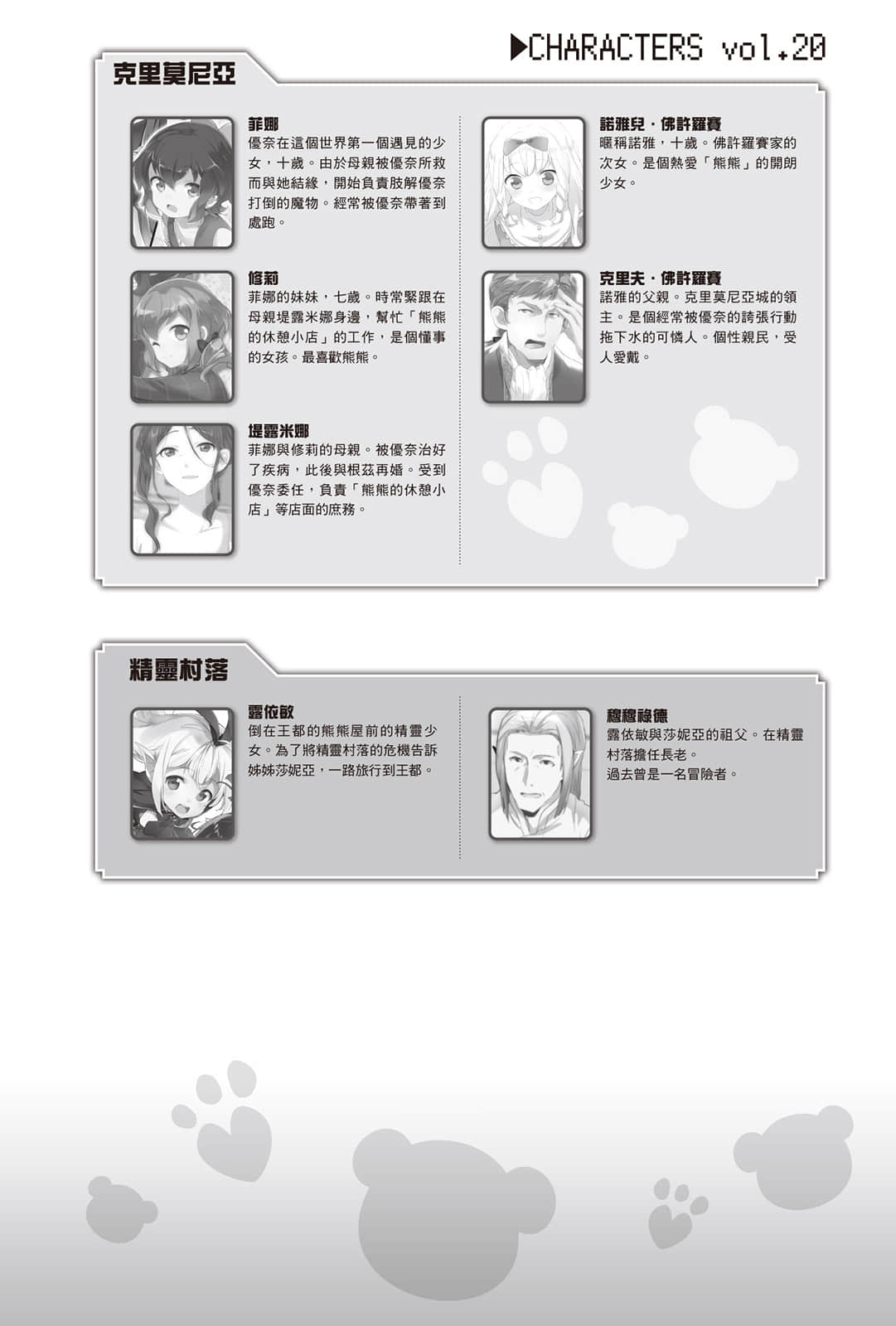 《熊熊勇闯异世界》20 插图（6）