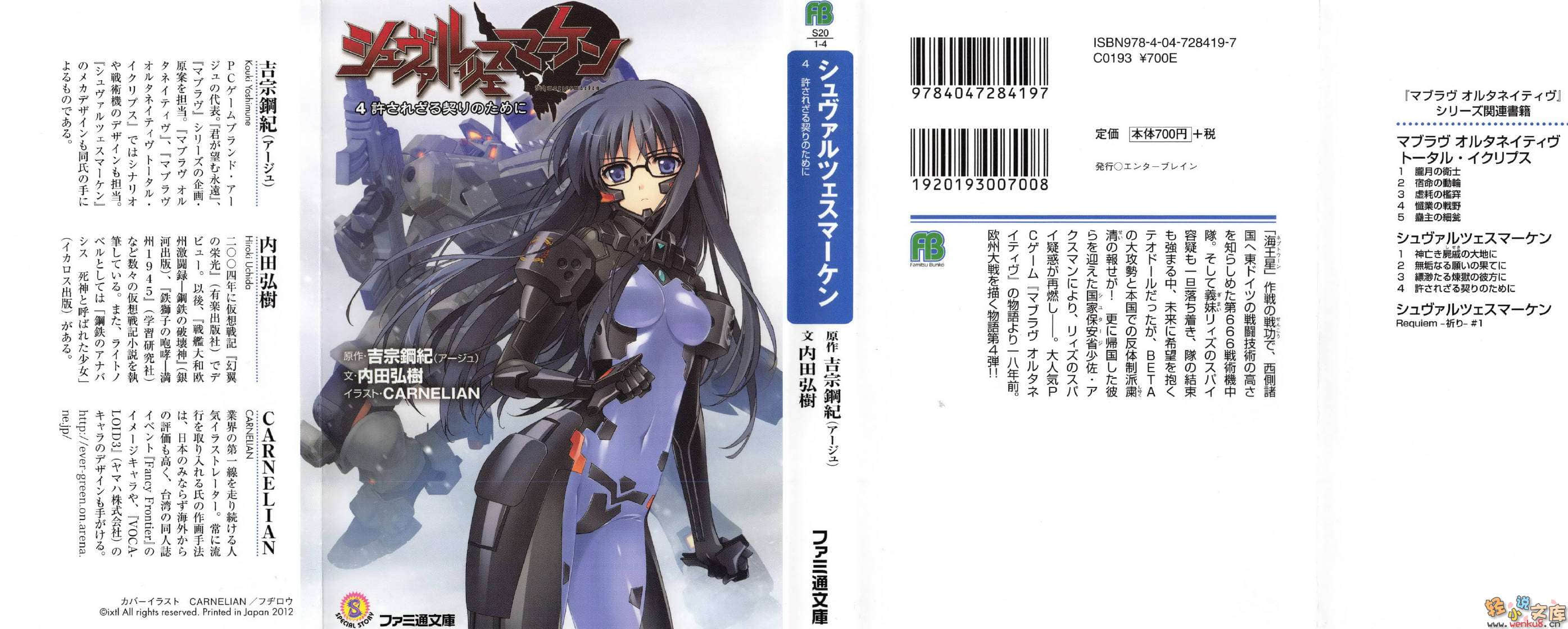 《MUV-LUV Schwarzes marken》4 插图（1）