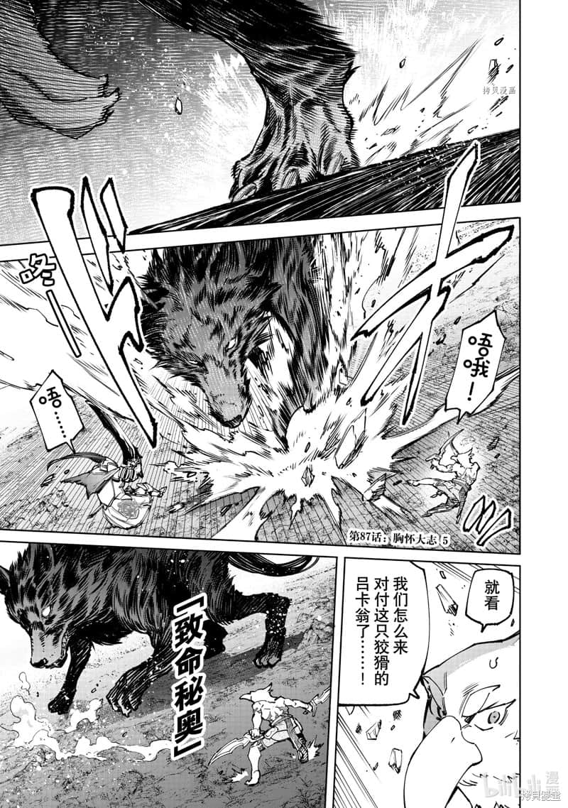 《香格里拉边境（漫画）》10 第87话插图（1）