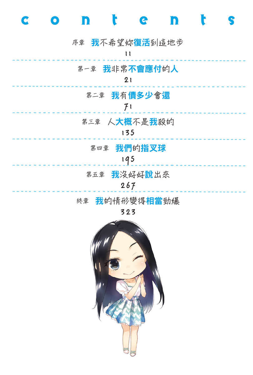 喜欢本大爷的竟然就你一个？小说插图（112）