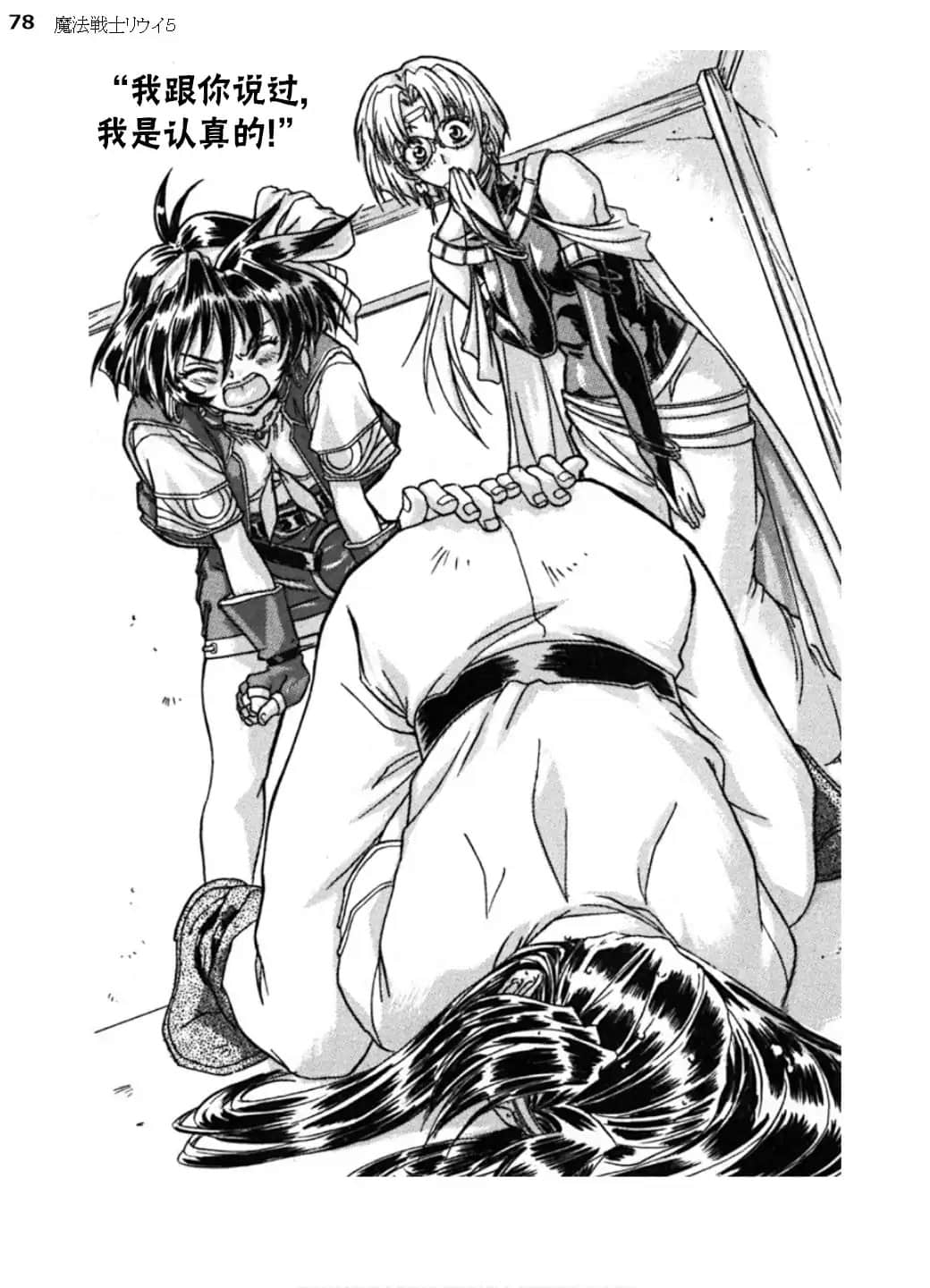 《魔法战士李维》5 第一章 告白的理由插图（3）