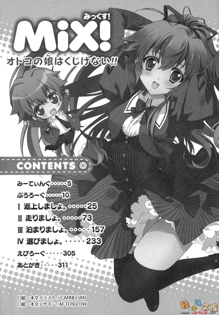 Mix！误打误撞成了体操少女小说插图（76）