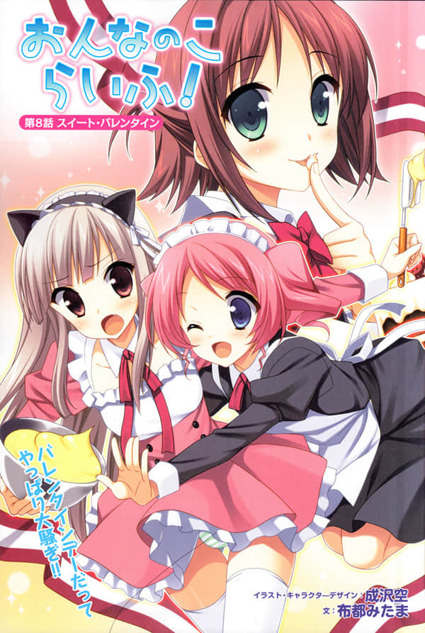 《girls'life!》girls'life! 杂志连载 作品相关插图（8）