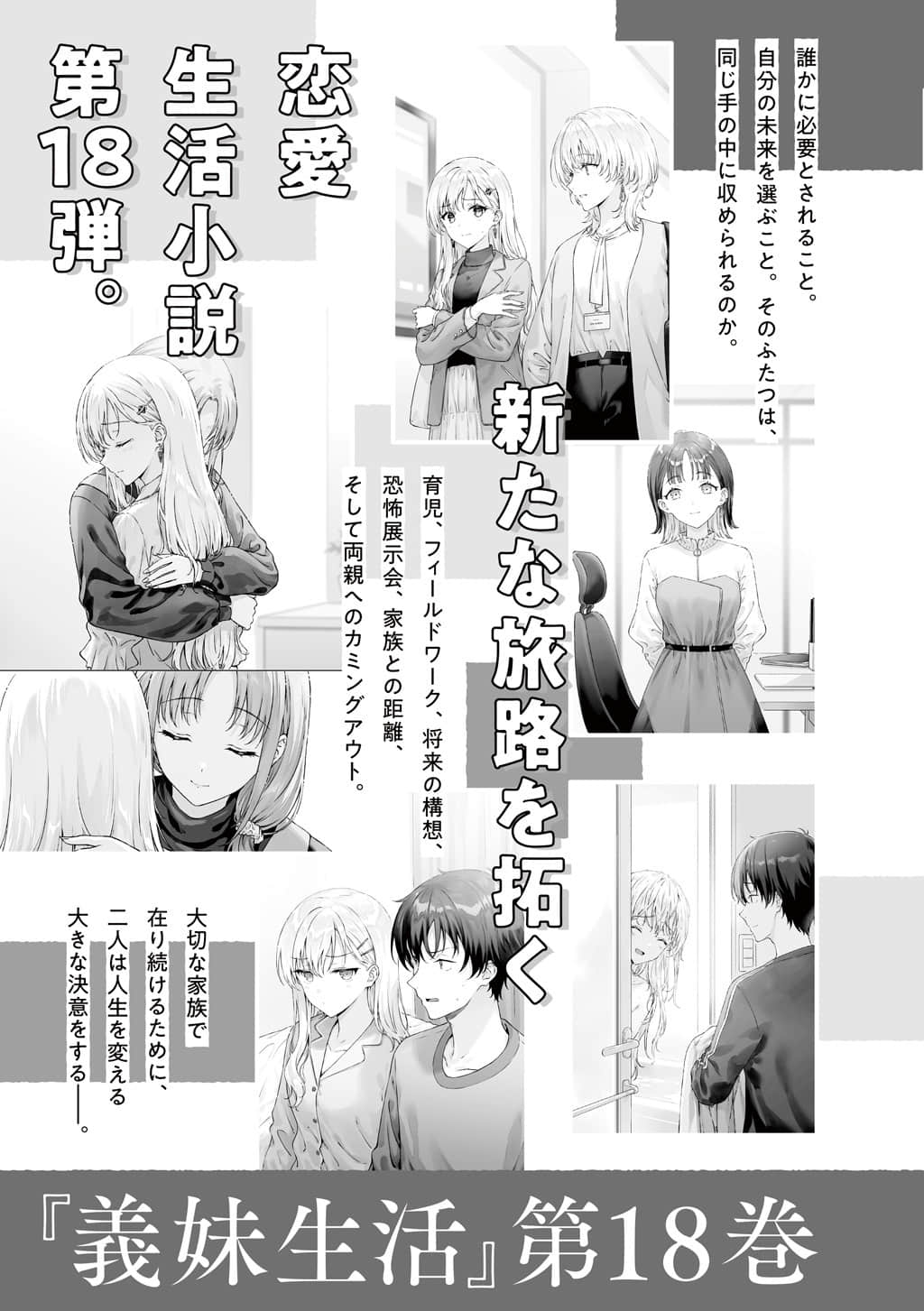 《義妹生活》17（試閱） 插圖（21）