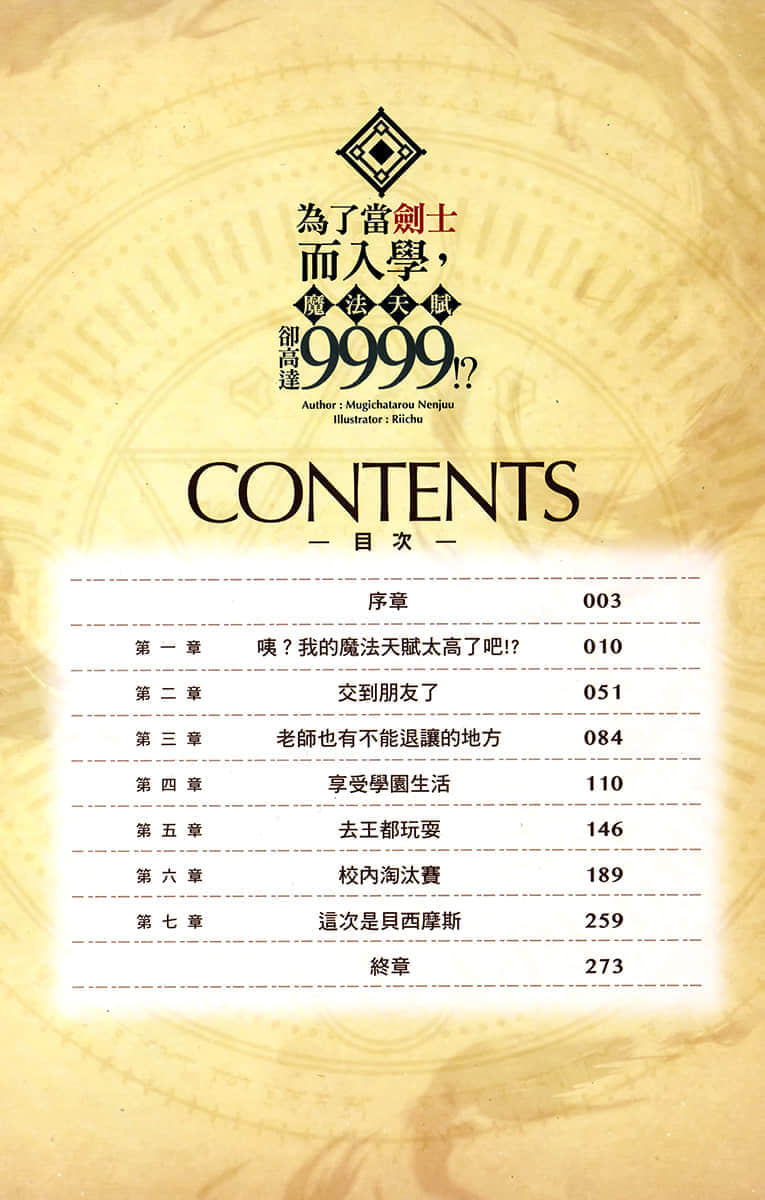 为了当剑士而入学，魔法天赋却高达9999！？小说插图（6）
