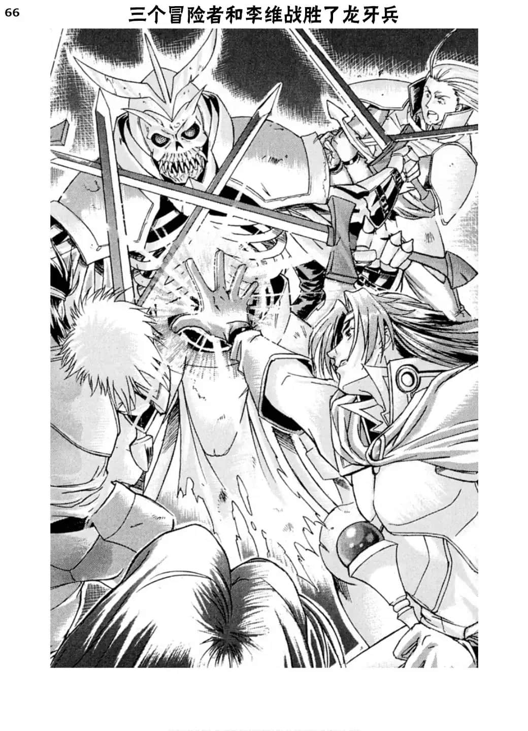 《魔法战士李维》9 第一章 回到梦的彼岸插图（3）