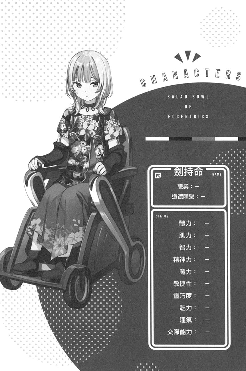 《怪人的沙拉碗》5 必不辱命插图（2）