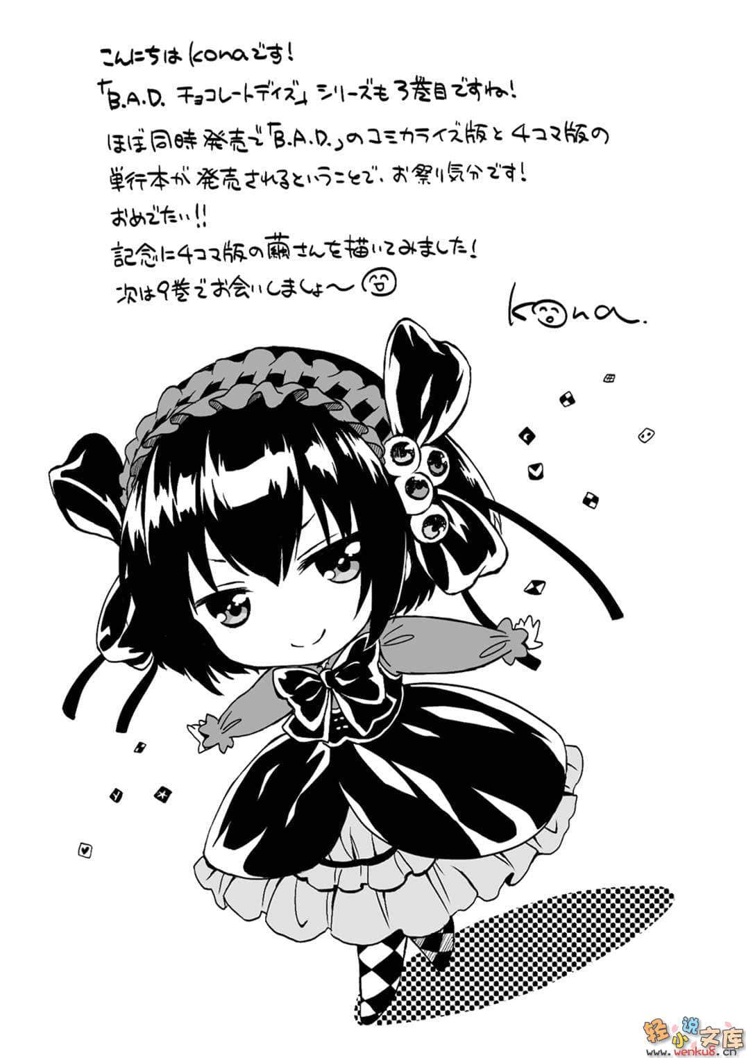 《B.A.D事件簿》1 繭墨今天也要喫巧克力 插圖（23）