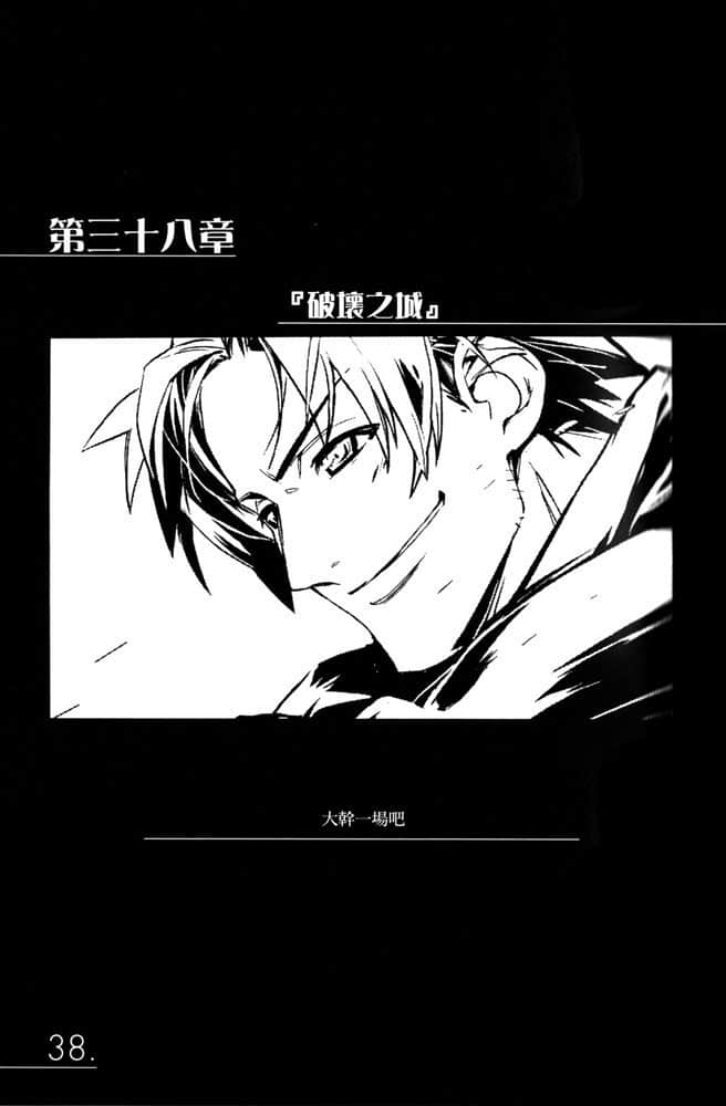 《AHEAD Series 終焉的年代記》6【下】 第三十八章『破壞之城』插圖（1）