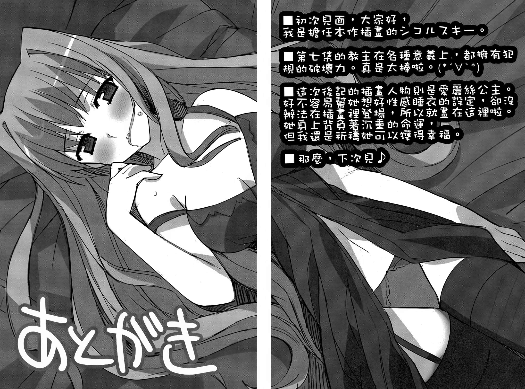 《Campione 弑神者!》7 齐天大圣 后记插图(1)