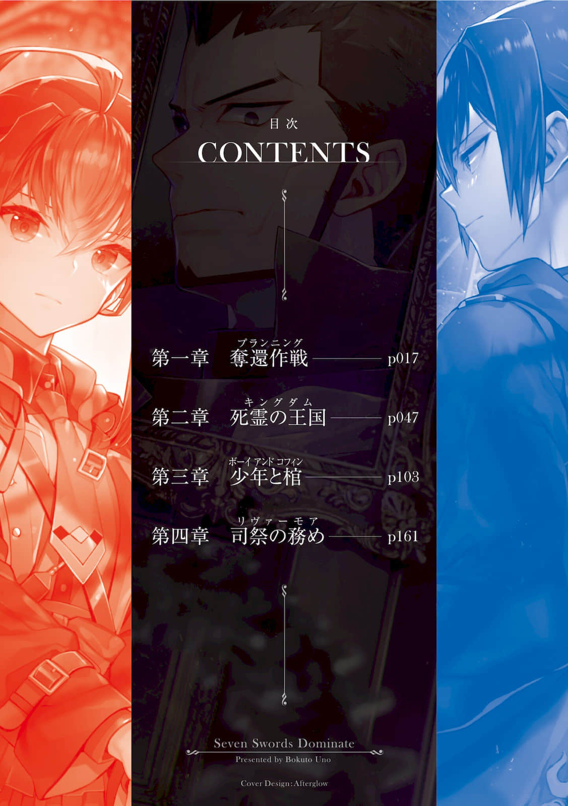 七魔劍支配天下小說插圖（144）
