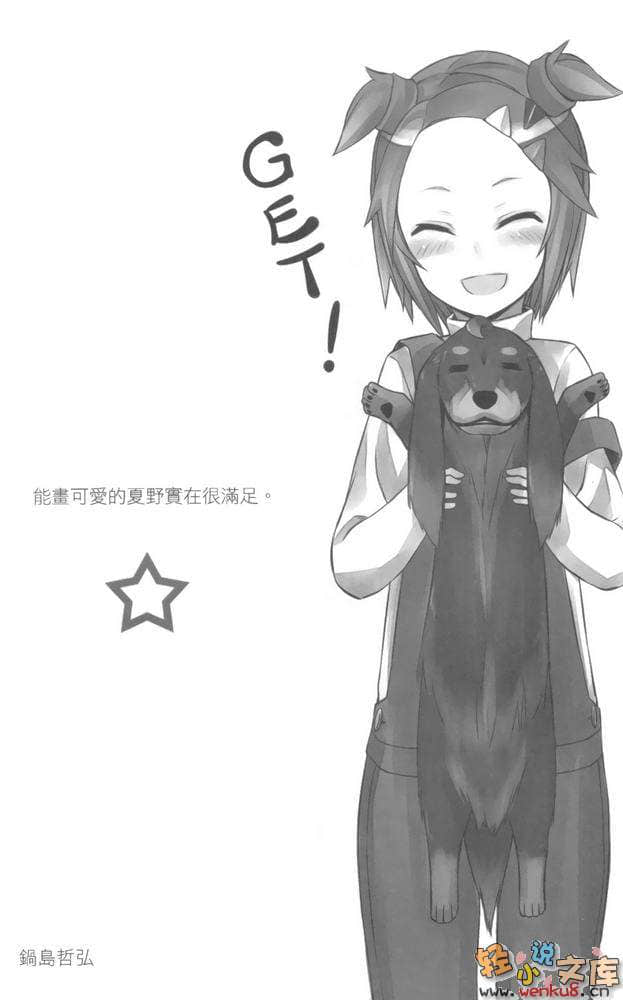 《狗與剪刀必有用》短篇集 Dog Ears 插圖（21）
