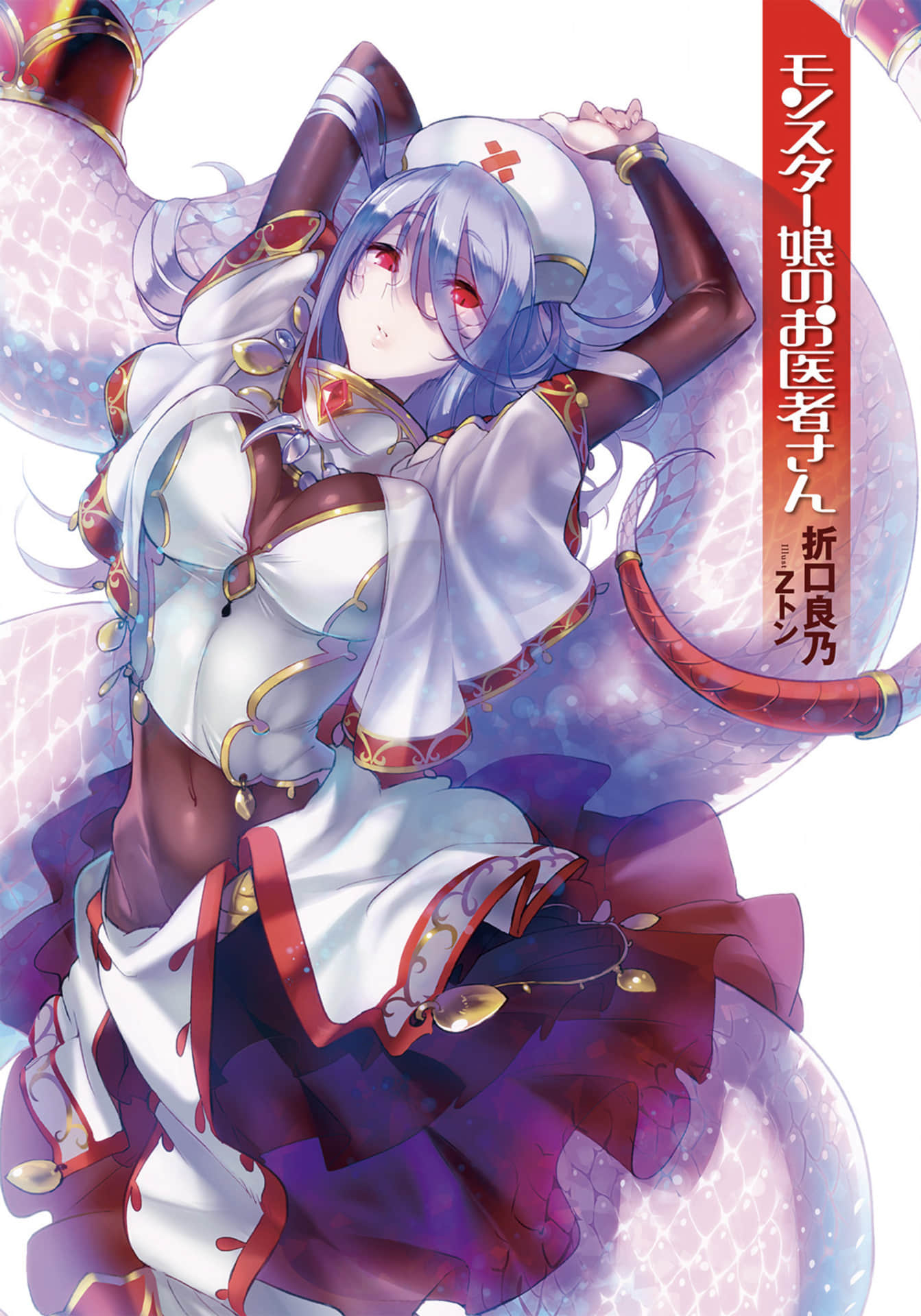 魔物娘的医生小说插图（12）
