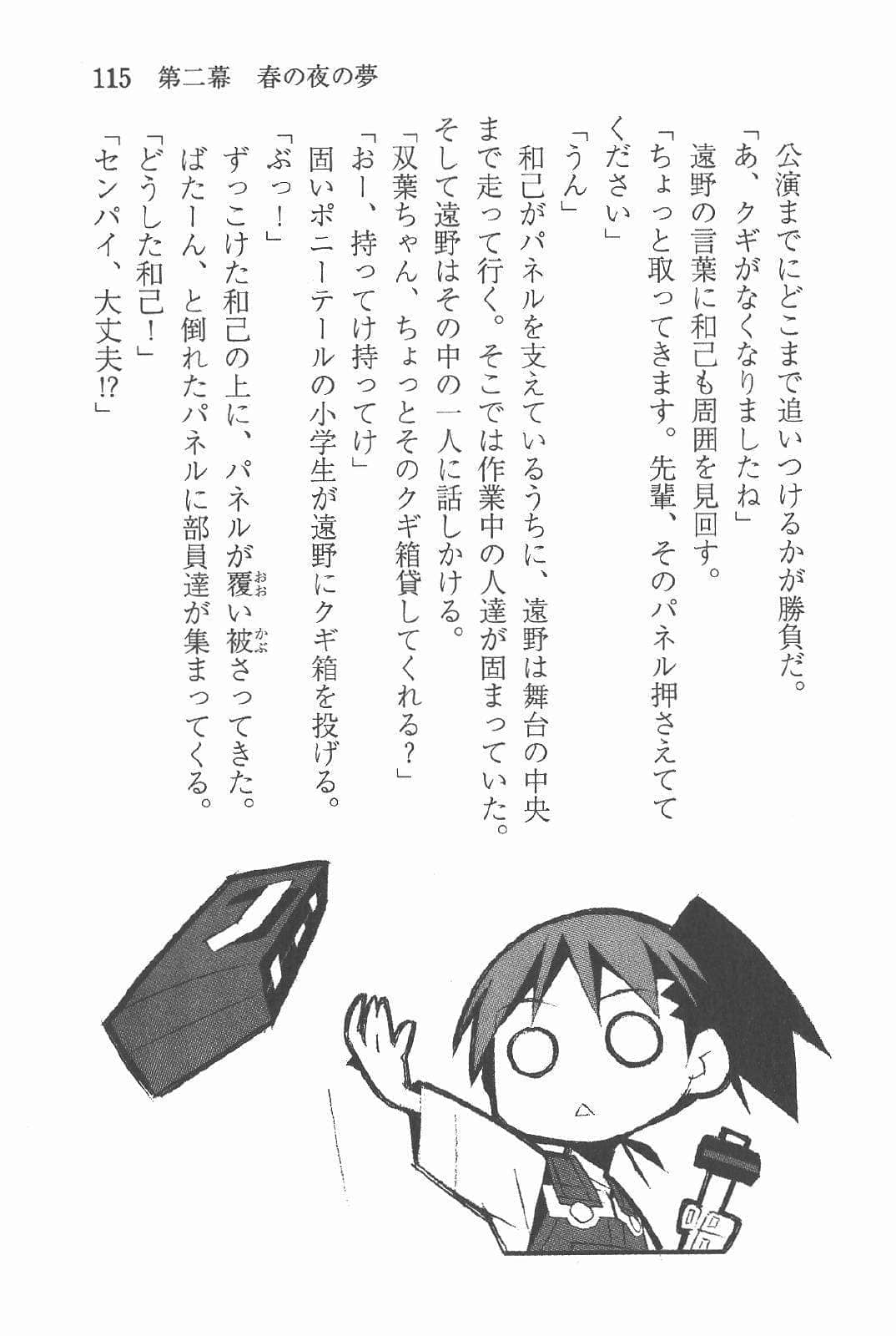 吉永家的石像怪小说插图（158）
