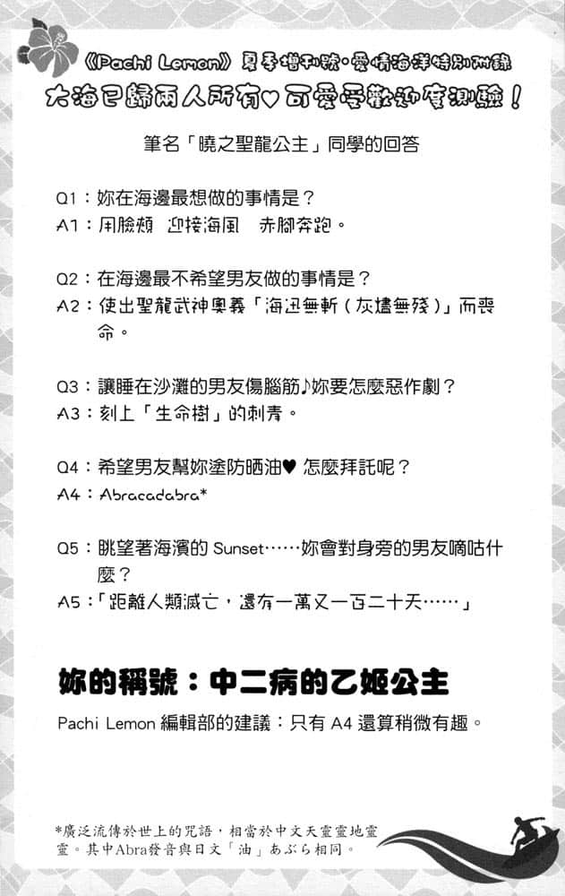 《我女友与青梅竹马的惨烈修罗场》4 ＃6 来自旅行车窗的修罗场插图（2）