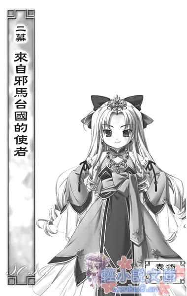 《真·戀姬無雙 少女繚亂 三國志演義》2 吳書 外史 海戰！邪馬臺國 插圖（8）