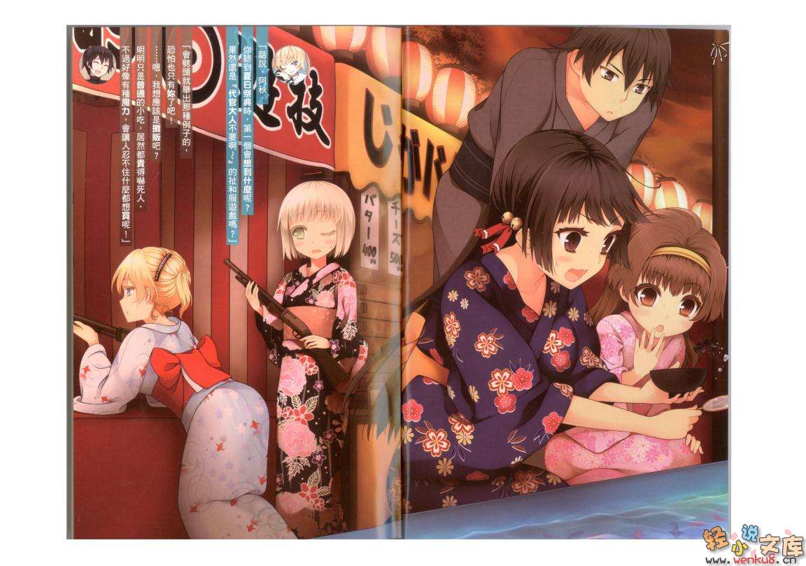 《就算是哥哥有爱就没问题了对吧》9 插图（4）