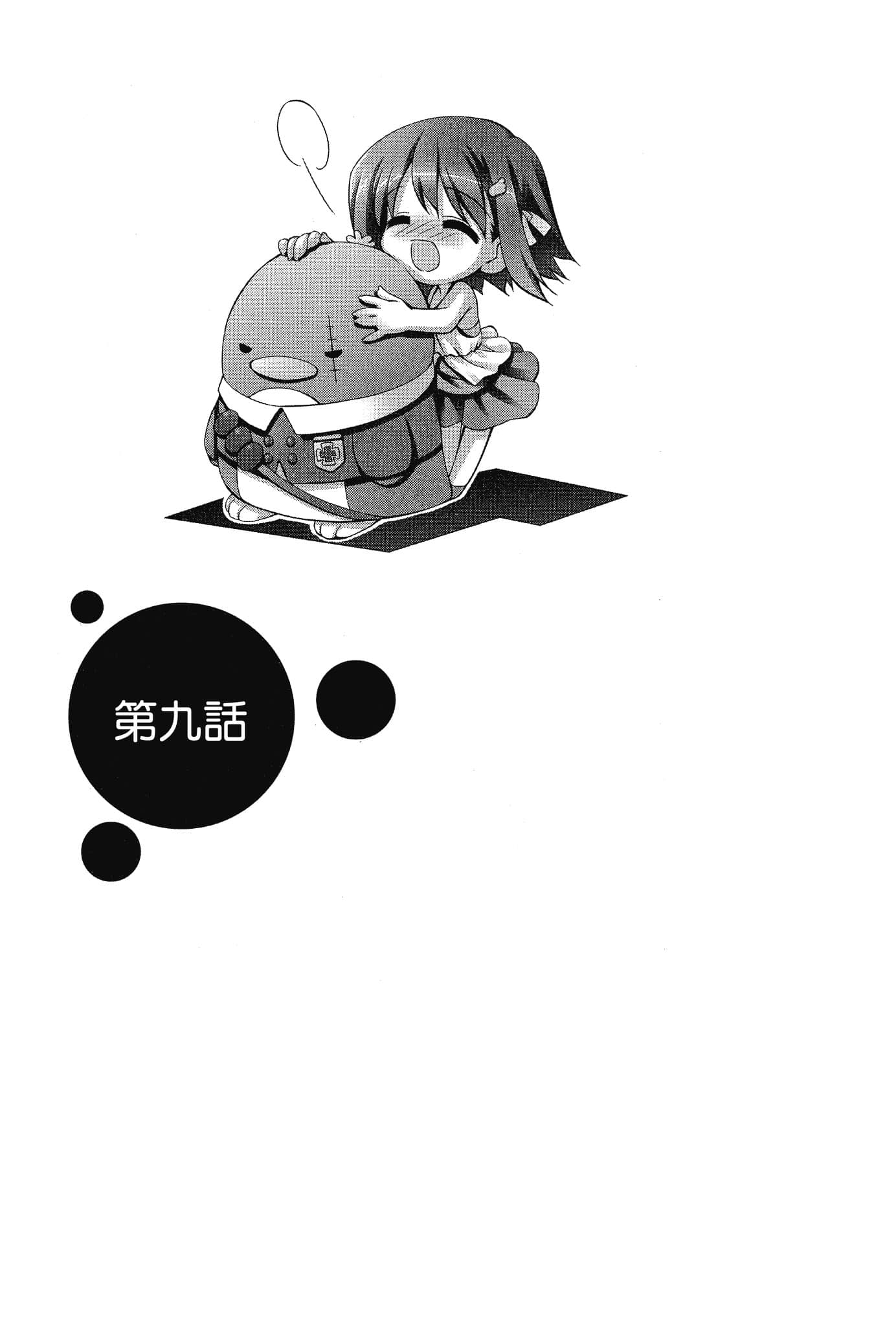 《大小姐×执事！》4 第九话插图（1）