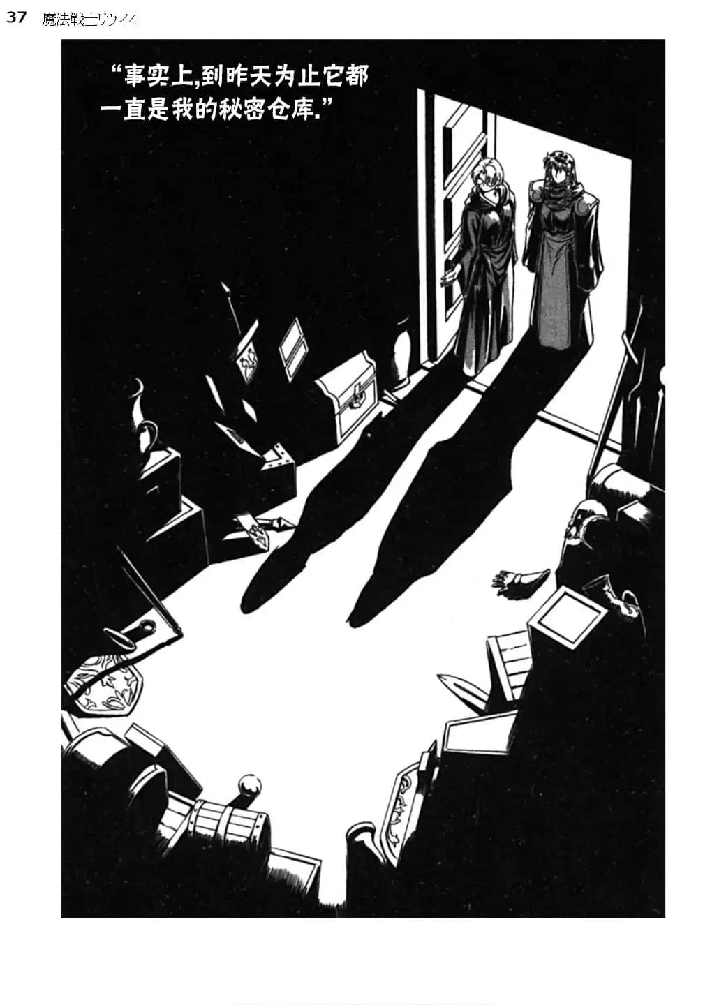 《魔法战士李维》4 第一章 来访者插图（2）