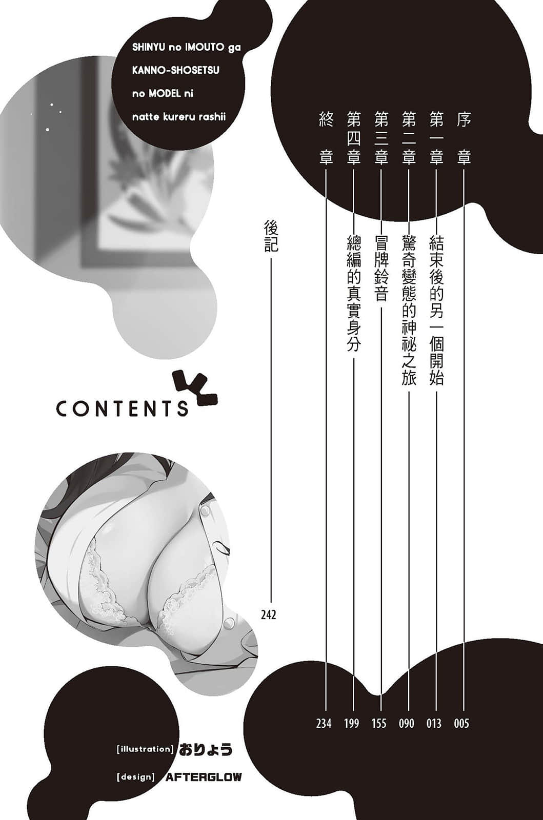 《好友的妹妹似乎愿意协助我创作成人小说》2（台版） 插图（5）