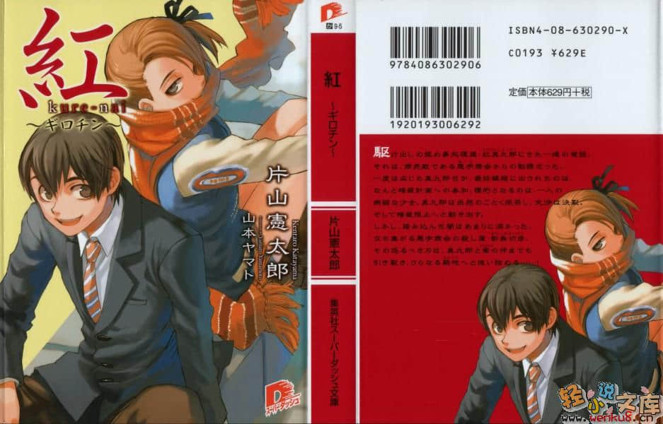 红 Kure-nai小说插图（18）