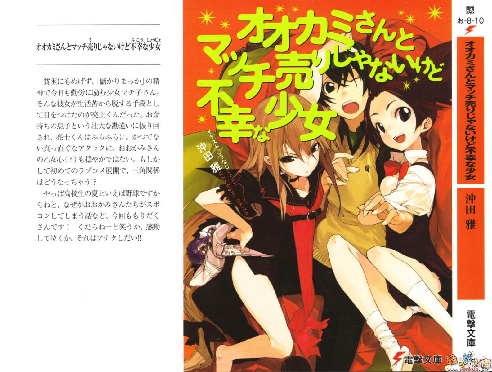 《大神系列》4 大神与不卖火柴却仍很不幸的少女 插图（1）