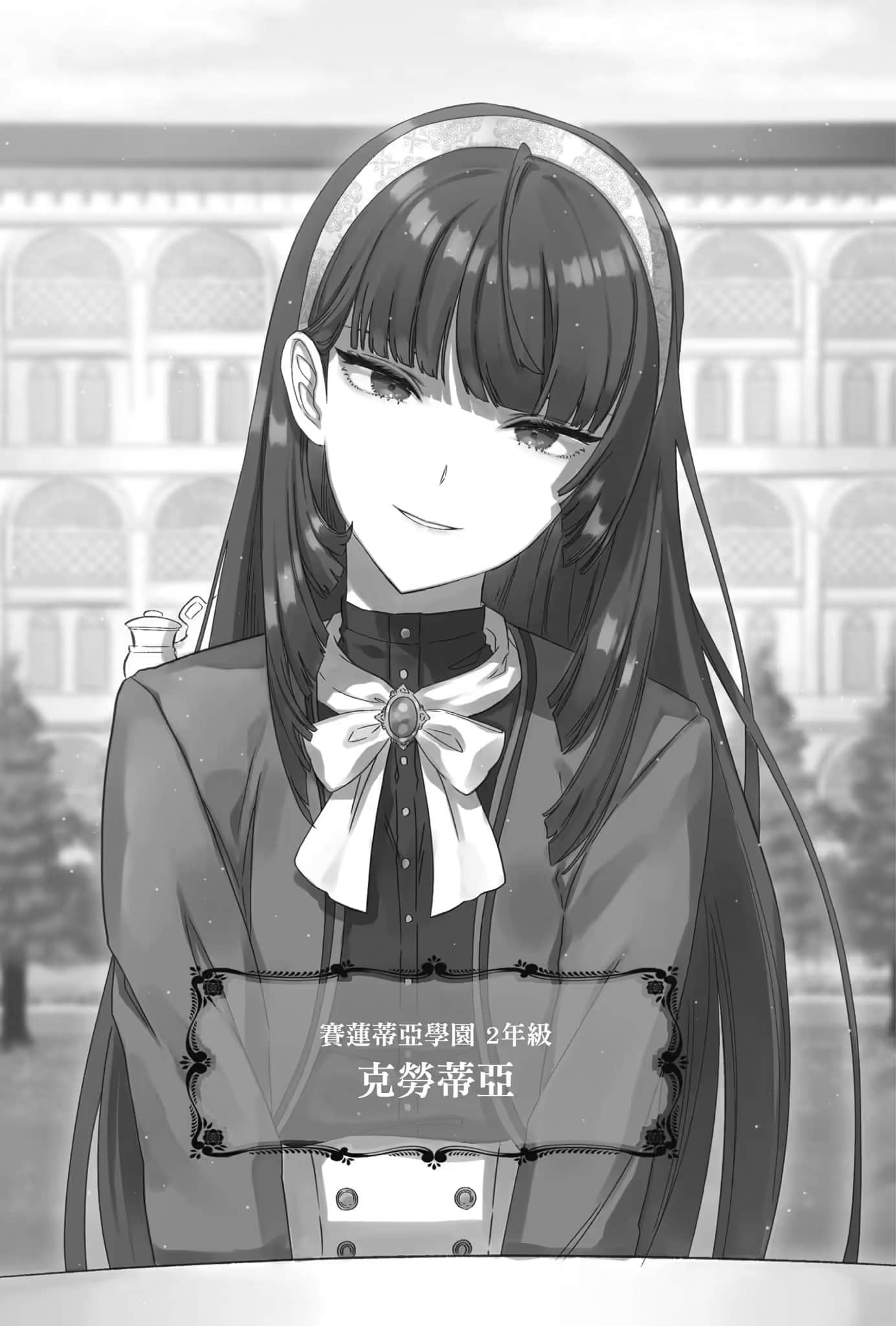《Silent Witch 沉默魔女的秘密》2 插图（10）