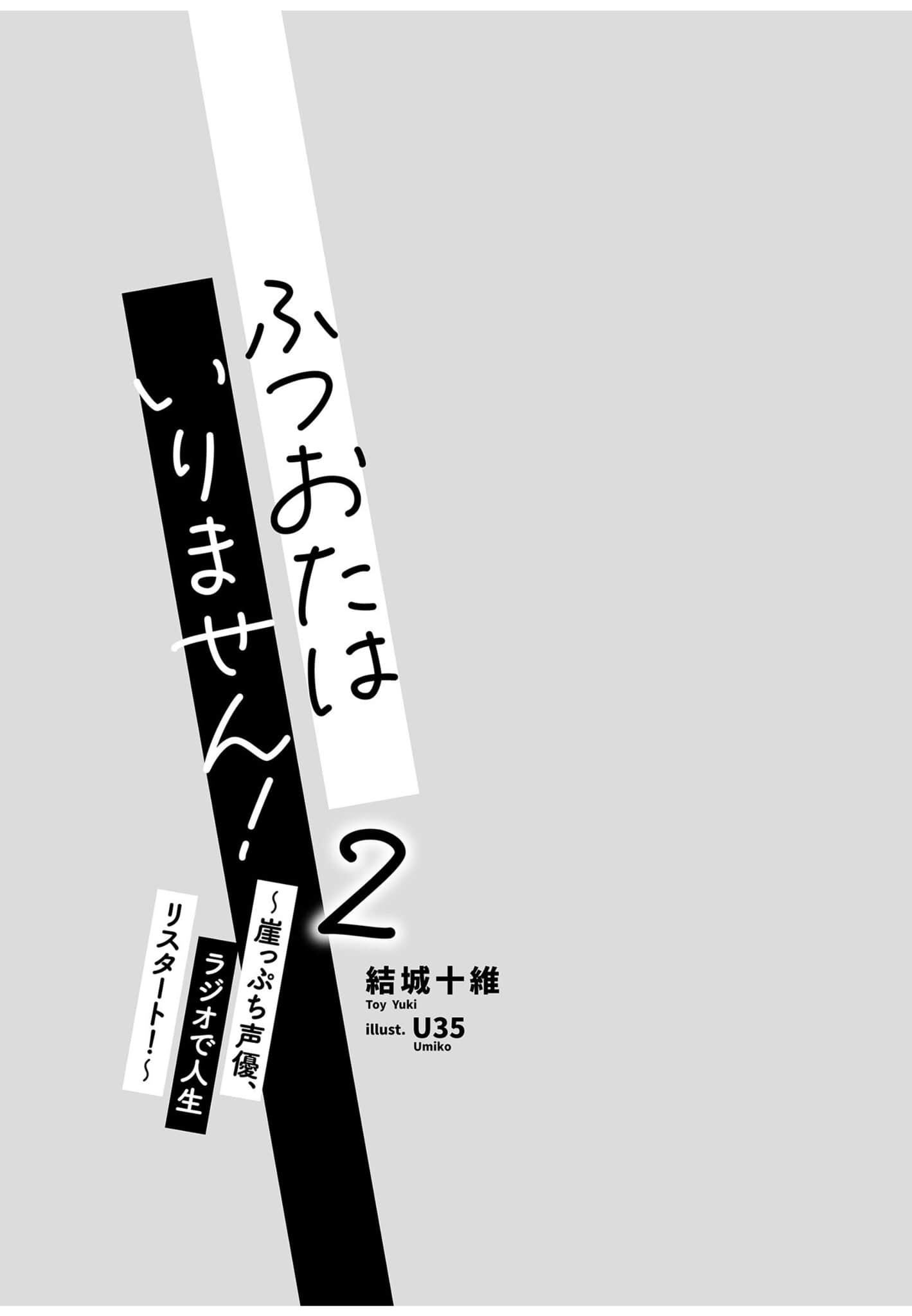 一般來信不需要！小說插圖（19）