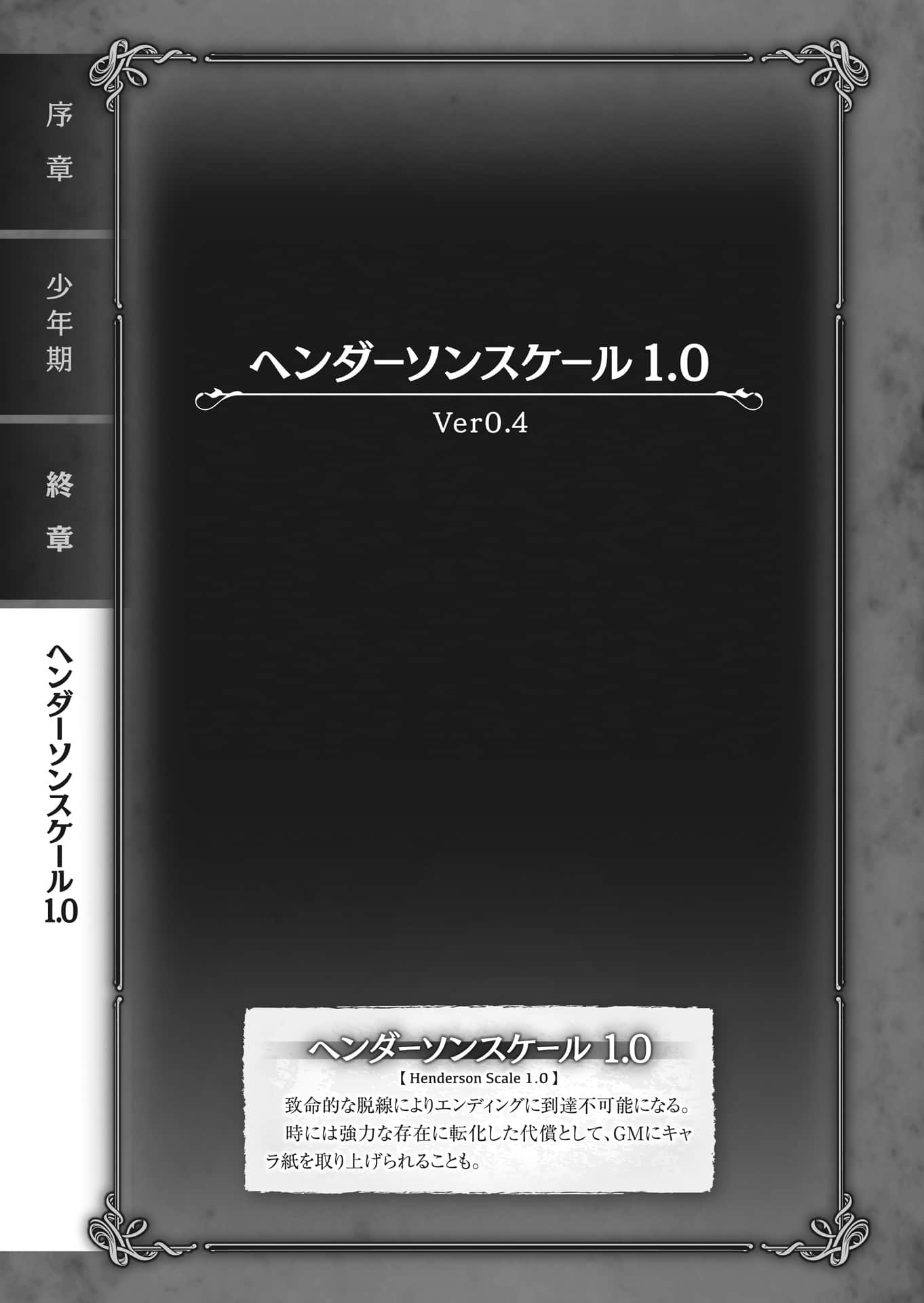 《TRPG玩家在异世界打造最强角色 ～献给亨德森的福音～》4［下］（机翻） 插图（23）