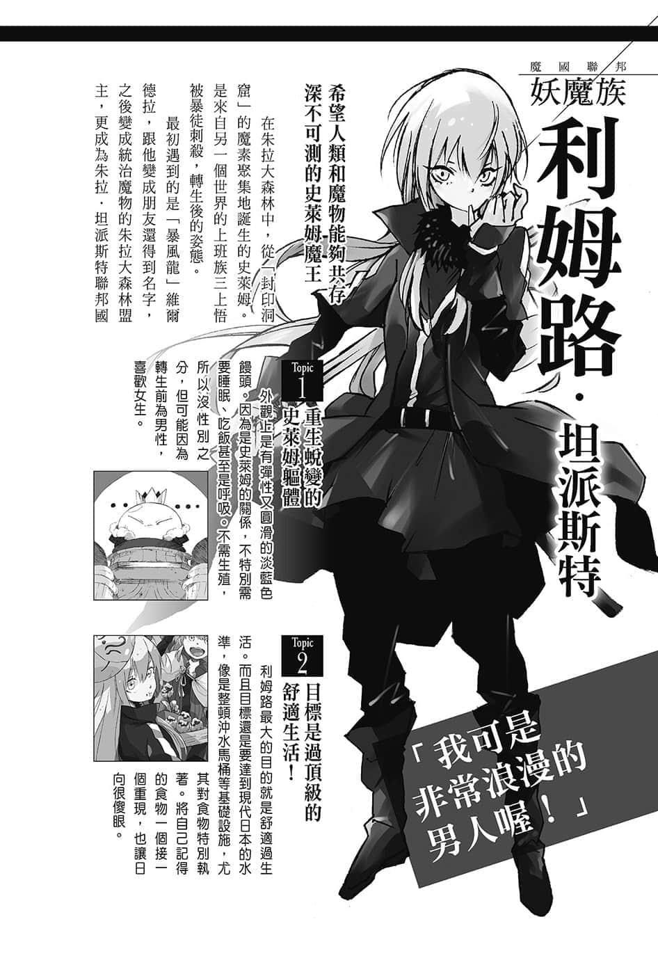 《关于我转生变成史莱姆这档事》13.5 角S纪实-CHARACTERS-１插图（2）