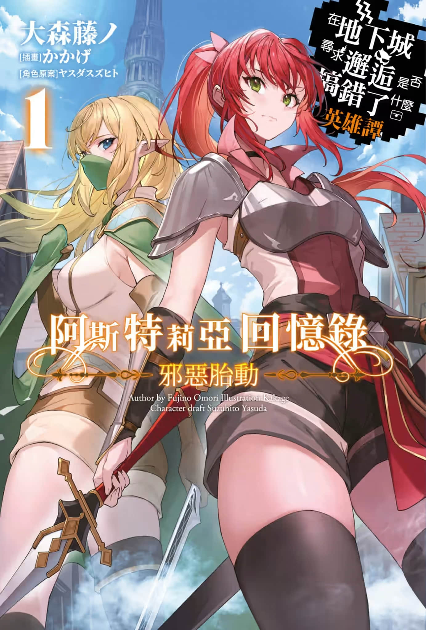 阿斯特莉亞回憶錄小說插圖（25）