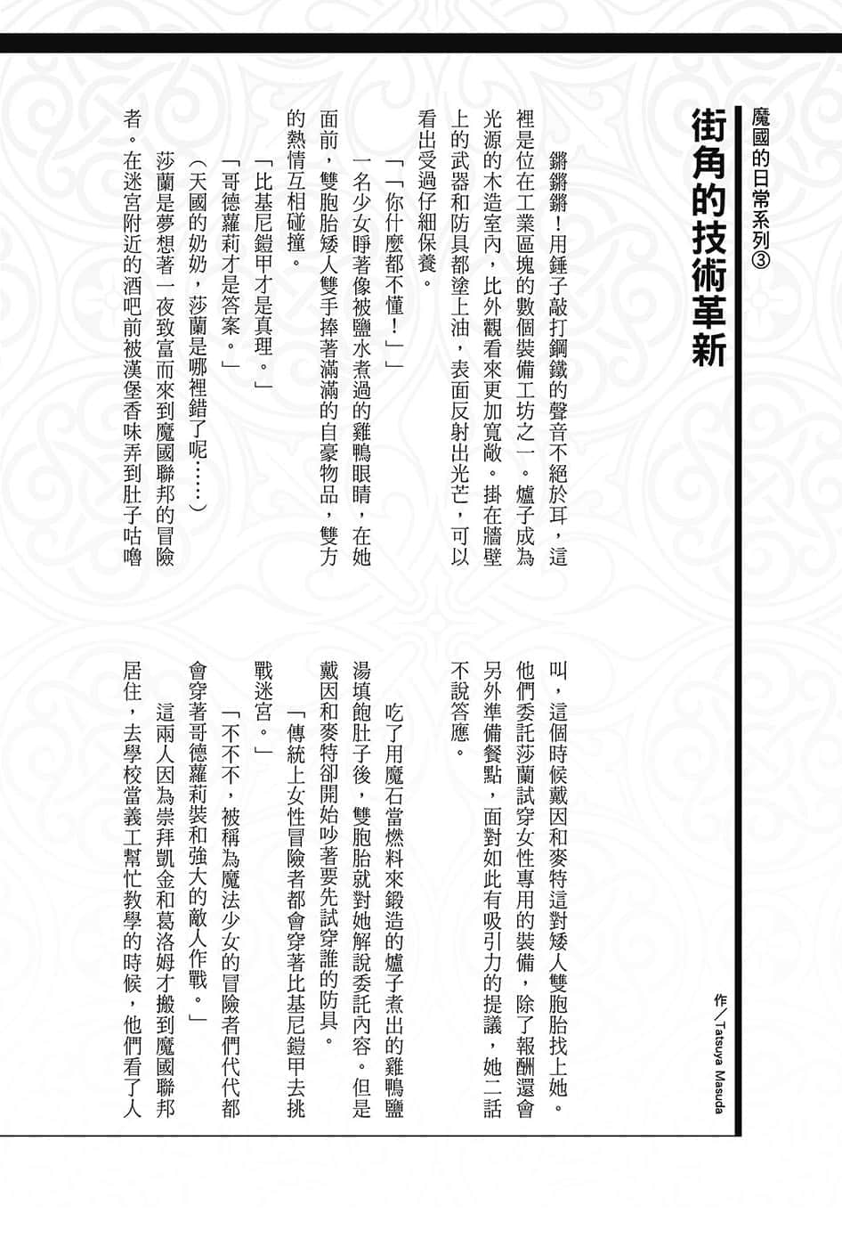 《关于我转生变成史莱姆这档事》13.5 世界导览-WORLD GUIDE-１插图（24）
